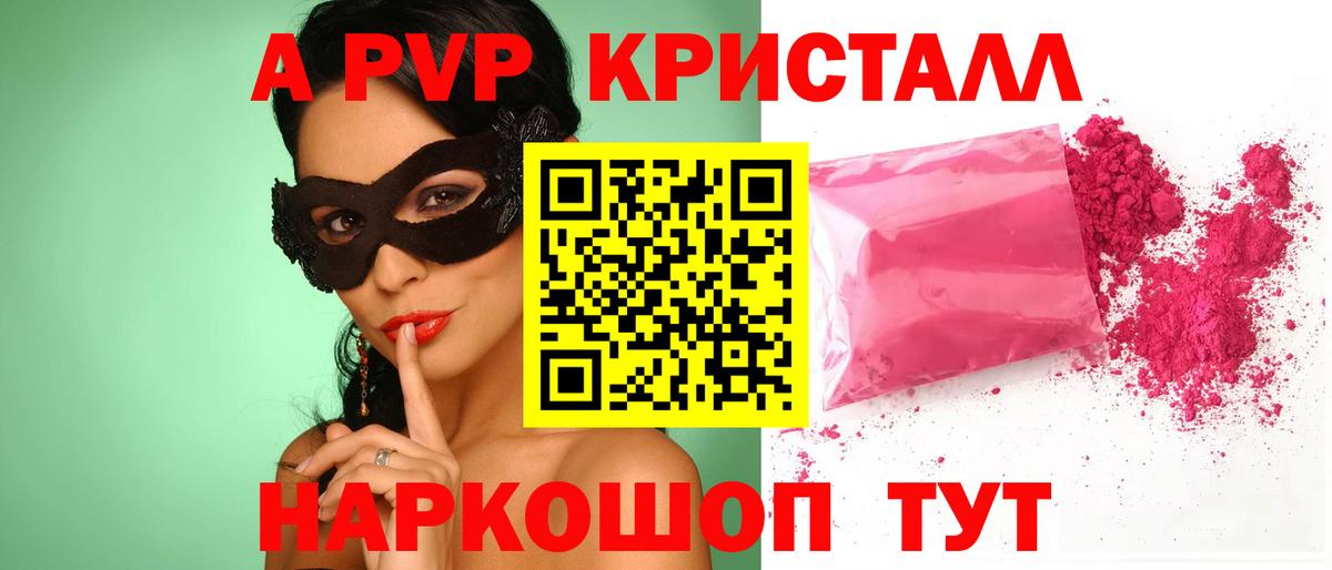 Alfa_PVP кристаллы Мытищи