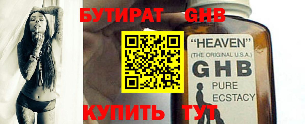 Мытищи  Бутират  Вход с VPN  БУТИРАТ BDO 33% 