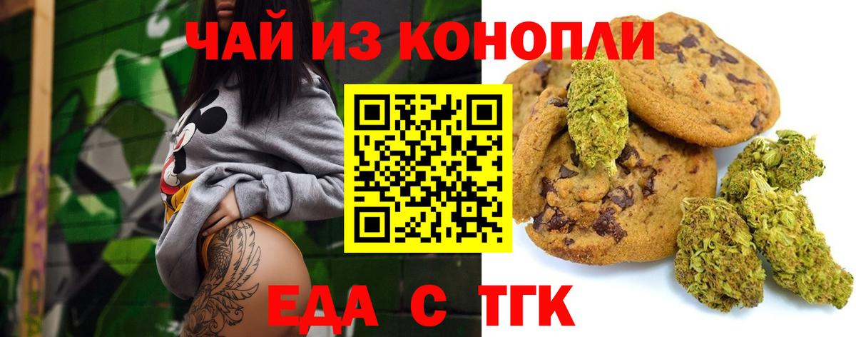 Еда ТГК конопля  Вход с VPN  Мытищи 