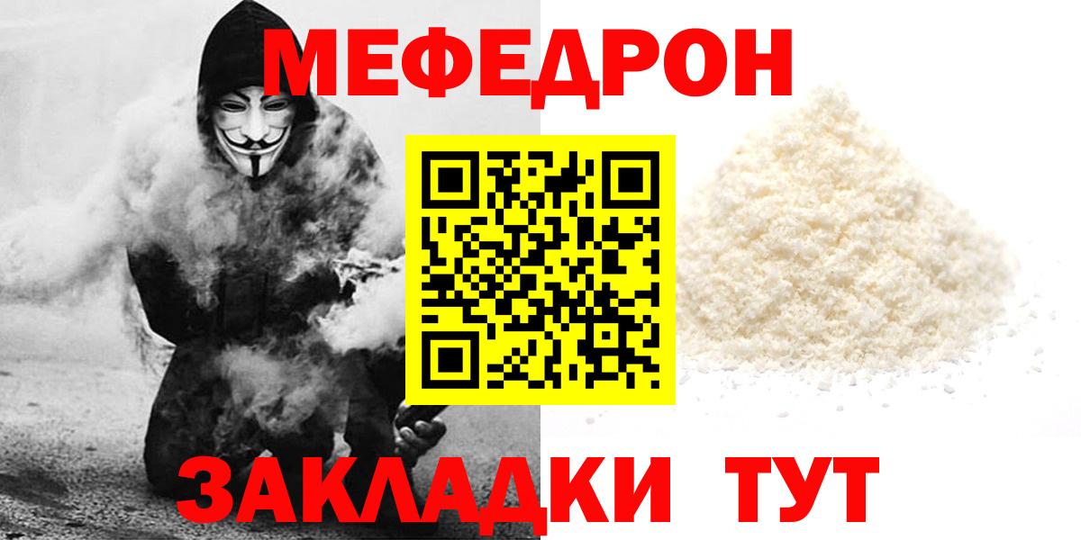 Меф мяу мяу кристаллы Мытищи