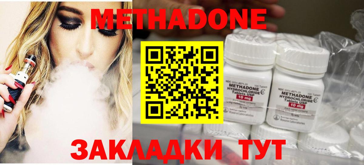 Метадон methadone Мытищи